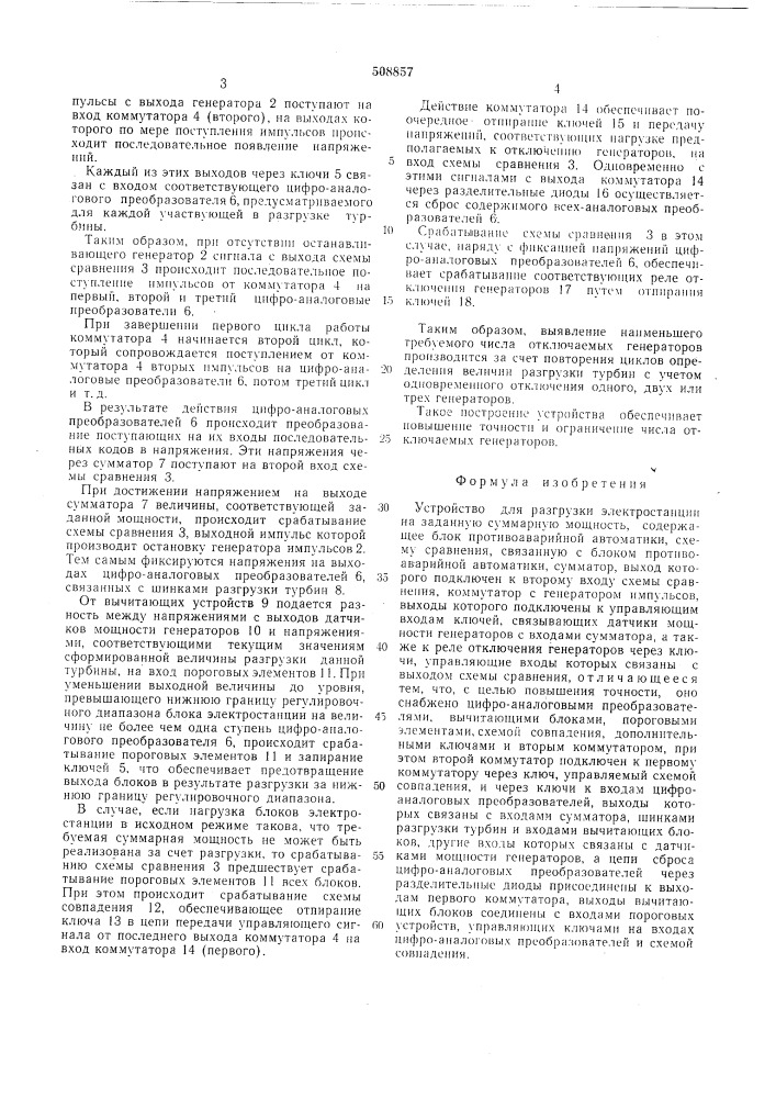 Устройство для разгрузки электро-станции на западную суммарнуюмощность (патент 508857)