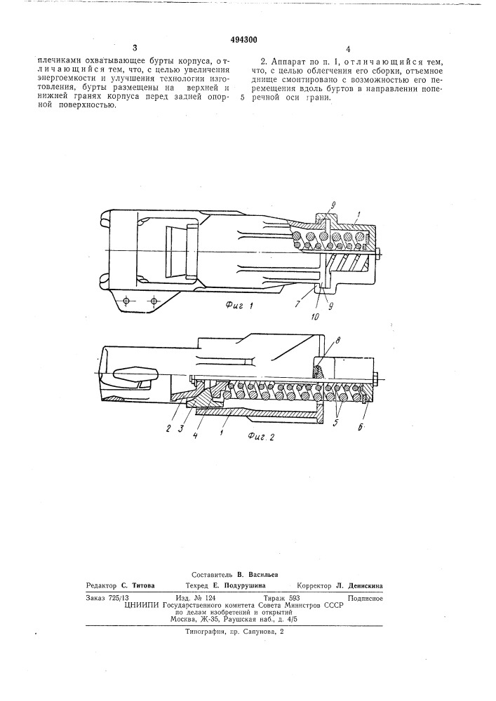 Поглощающий аппарат автосцепки железнодорожного подвижного состава (патент 494300)