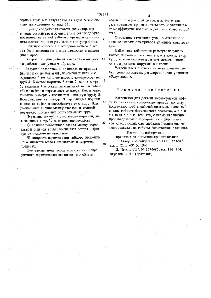 Устройство для добычи высоковязкой нефти из скважины (патент 703652)