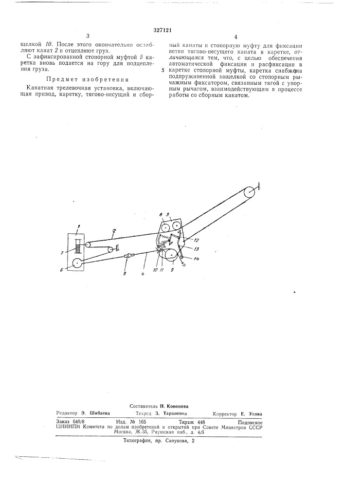 Канатная трелевочная установкаi (патент 327121)