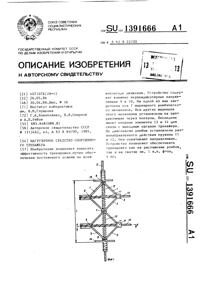 Нагрузочное средство спортивного тренажера (патент 1391666)