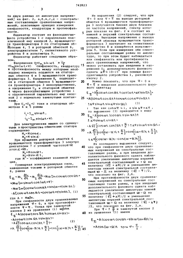 Индикатор синфазности, квадратуры и противофазности (патент 742823)