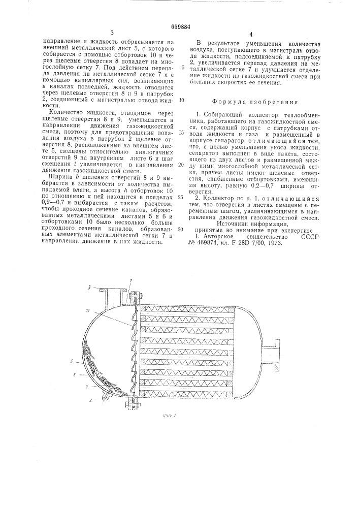 Собирающий коллектор теплообменника (патент 659884)