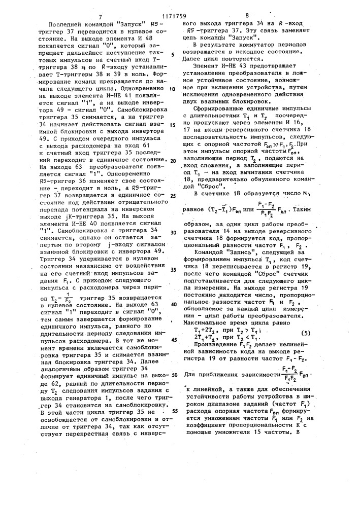 Устройство для регулирования расхода (патент 1171759)