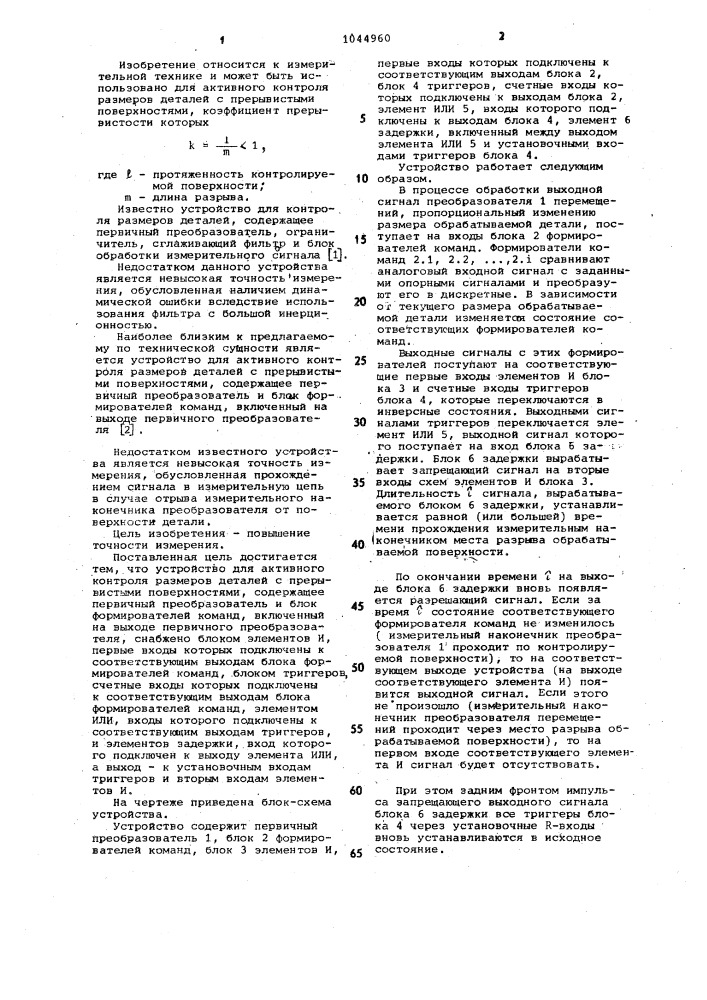 Устройство для активного контроля размеров деталей с прерывистыми поверхностями (патент 1044960)