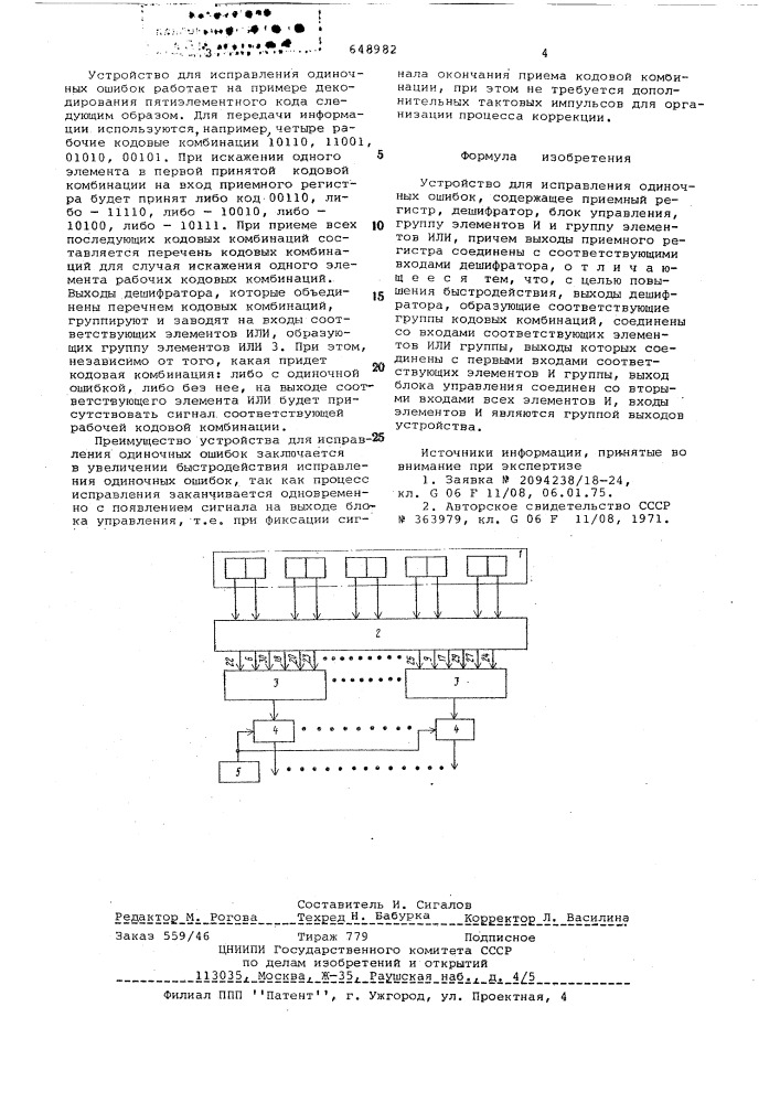 Устройство для исправления одиночных ошибок (патент 648982)