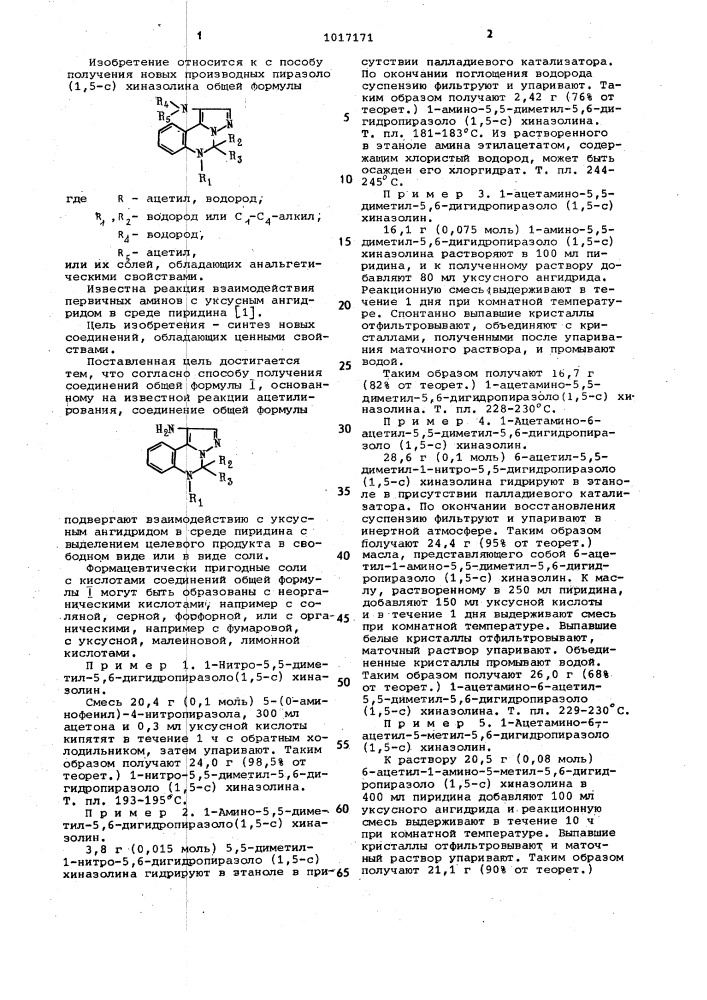 Способ получения производных пиразоло (1,5-с) хиназолина или их солей (патент 1017171)
