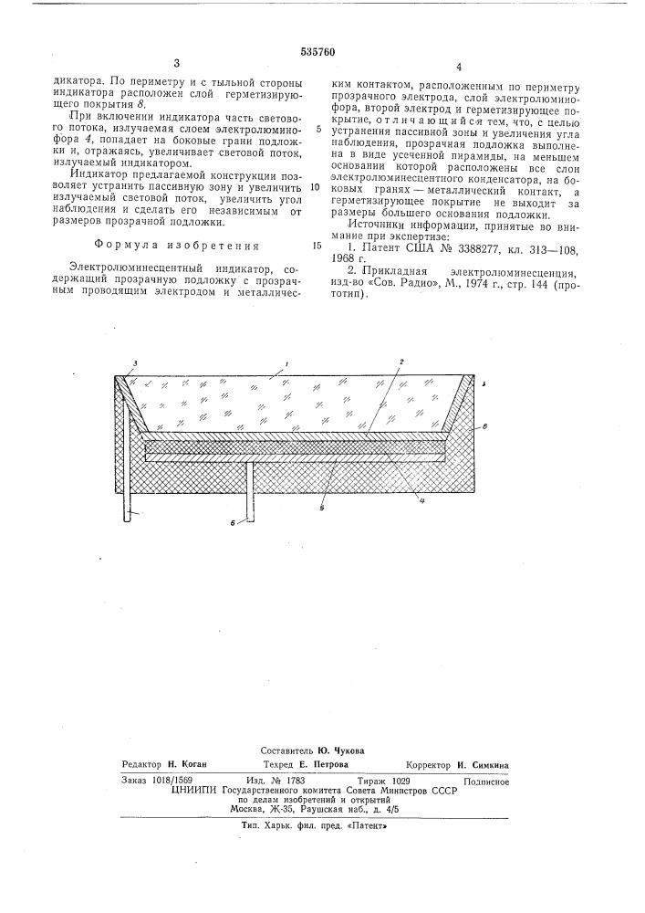 Электролюминесцентный индикатор (патент 535760)