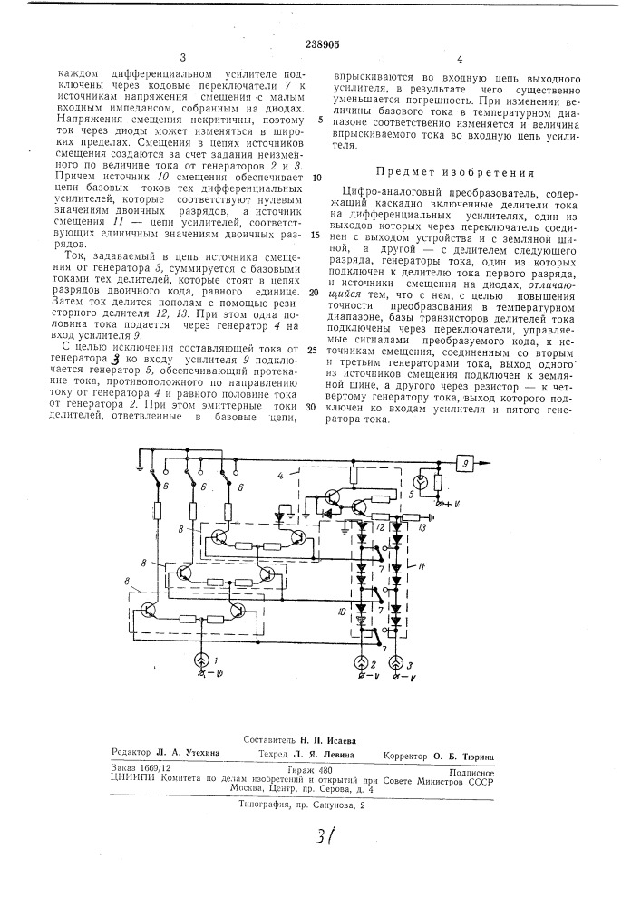 Цифро-аналоговый преобразователь (патент 238905)