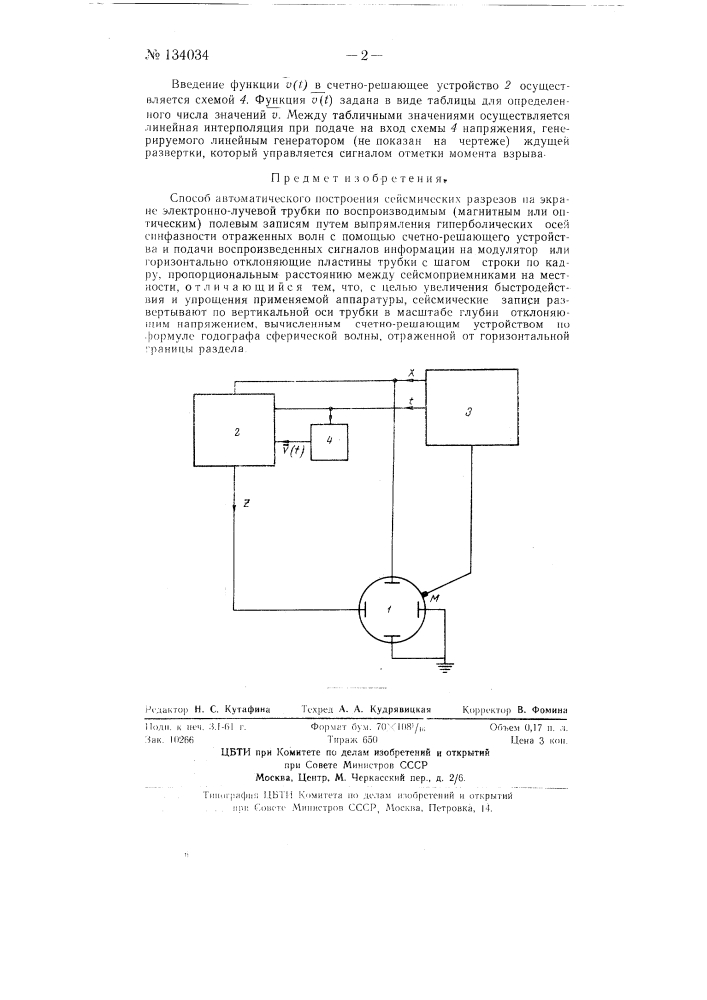Способ автоматического построения сейсмических разрезов (патент 134034)
