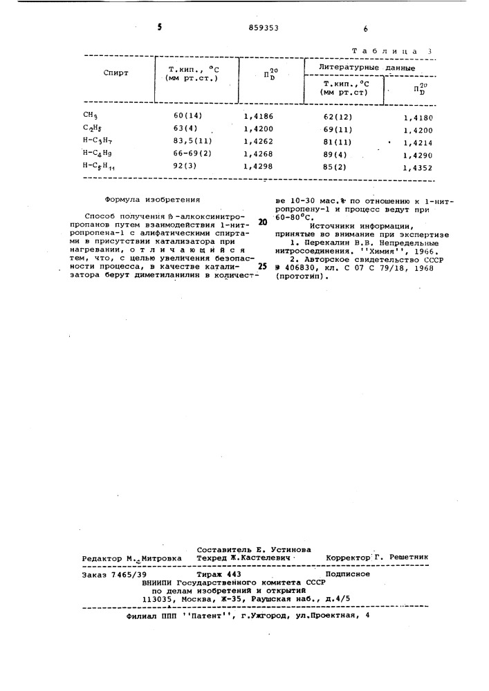 Способ получения -алкоксинитропропанов (патент 859353)