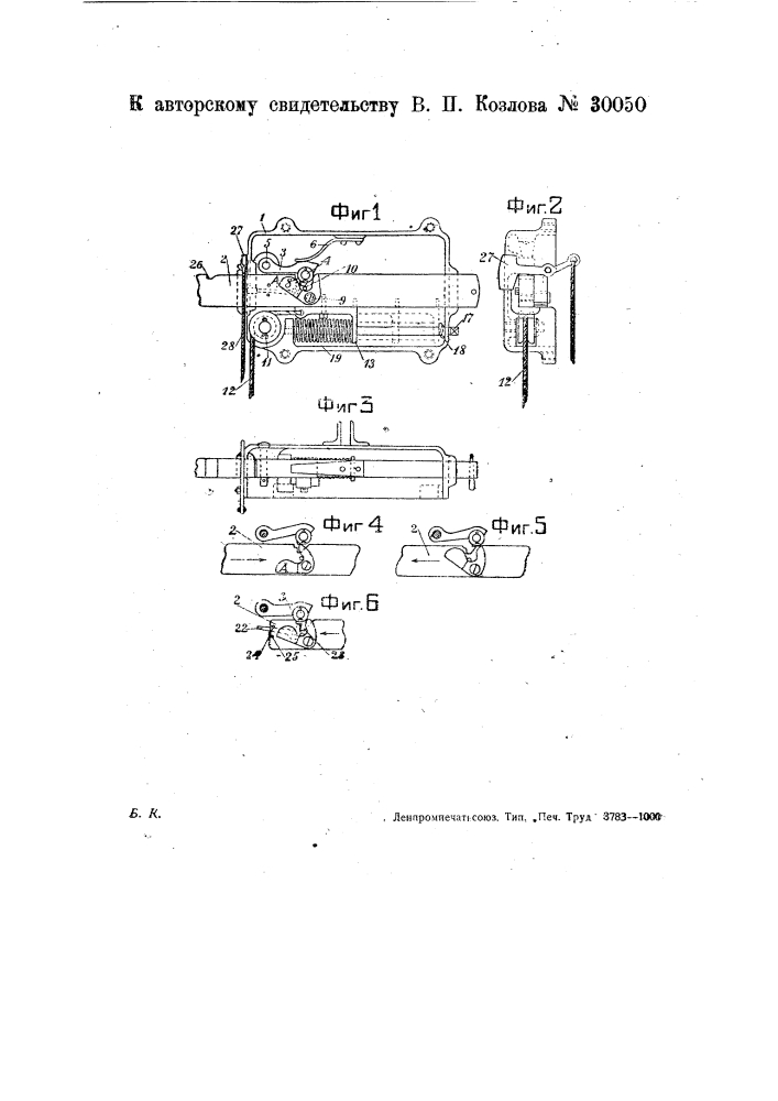 Отводка для приводных ремней (патент 30050)