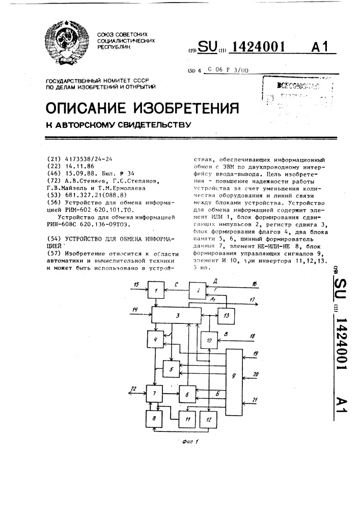 Устройство для обмена информацией (патент 1424001)