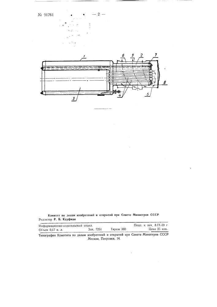 Передвижной двух барабанный локомобильный паровой котел (патент 91761)