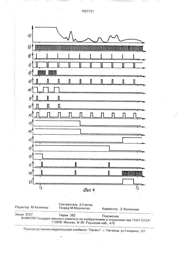 Устройство для ввода информации (патент 1667121)