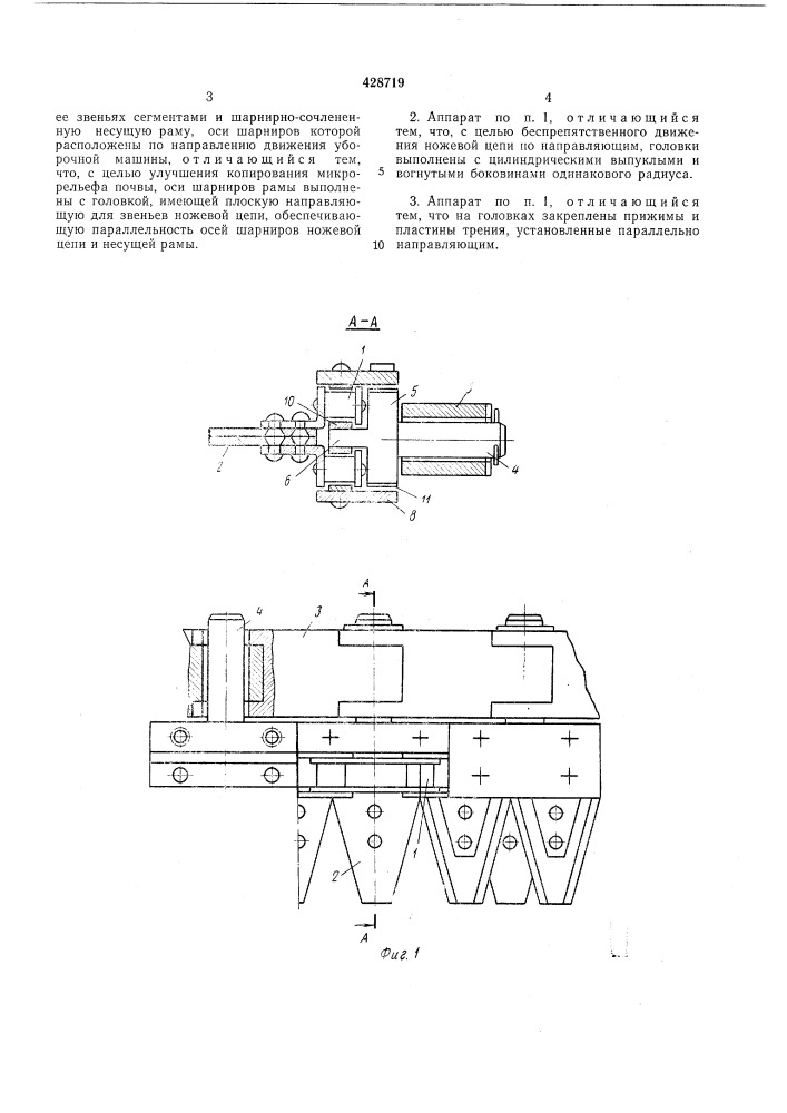 Режущий аппарат (патент 428719)
