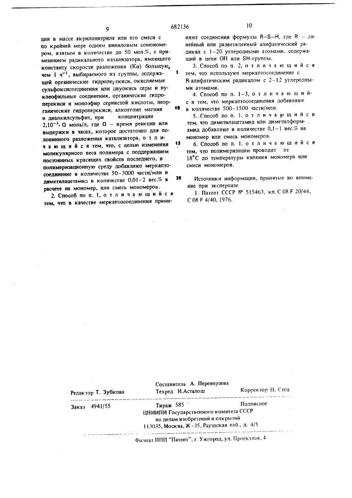 Способ получения полиакрилонитрила (патент 682136)