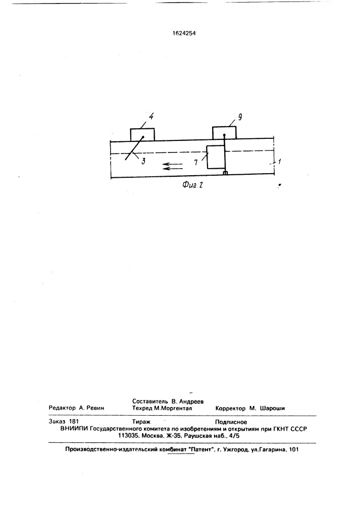 Устройство измерения расхода жидкости (патент 1624254)