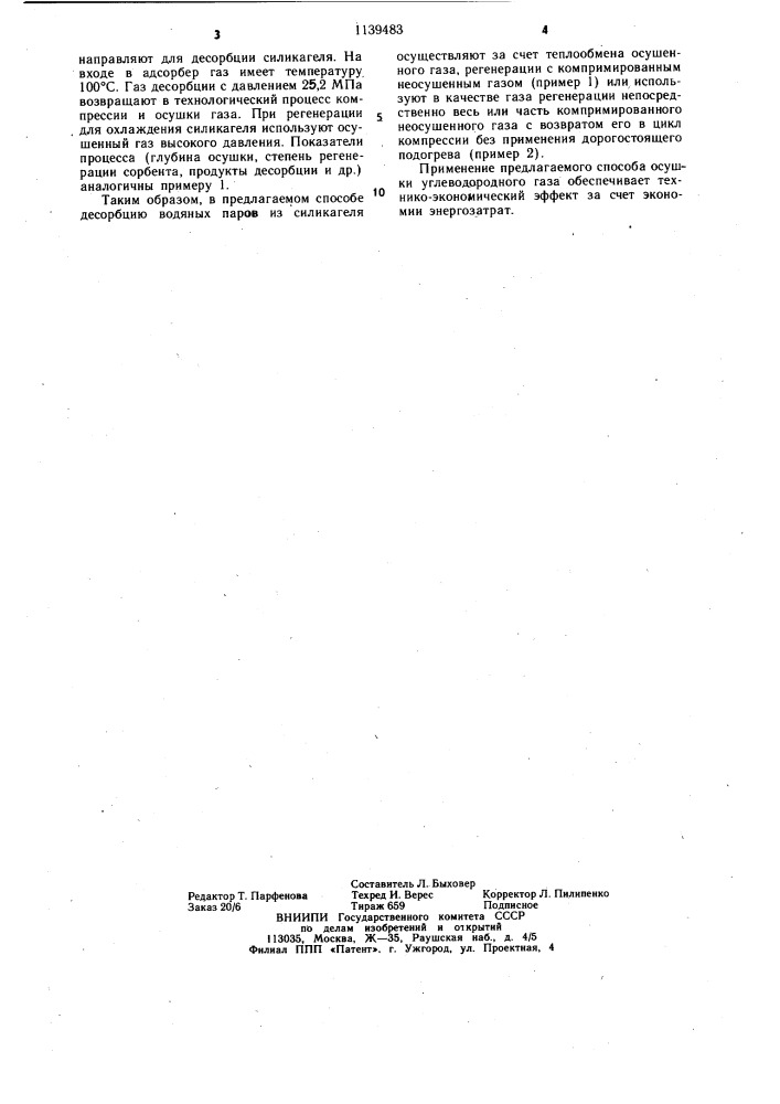 Способ осушки углеводородного газа (патент 1139483)