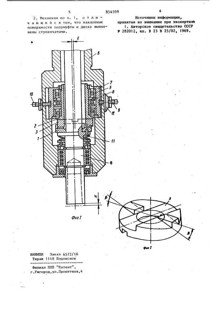 Механизм осевых колебаний шпинделя (патент 854598)