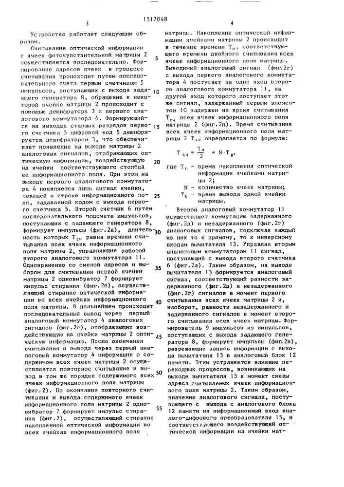 Устройство для считывания изображений (патент 1517048)
