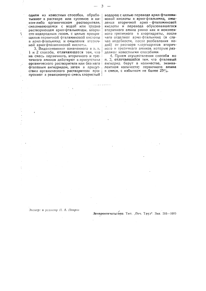 Способ отделения вторичных и третичных аминов от первичных (патент 33148)