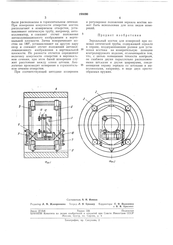 Зеркальный мостик для измерений при помощи оптической трубы (патент 198690)