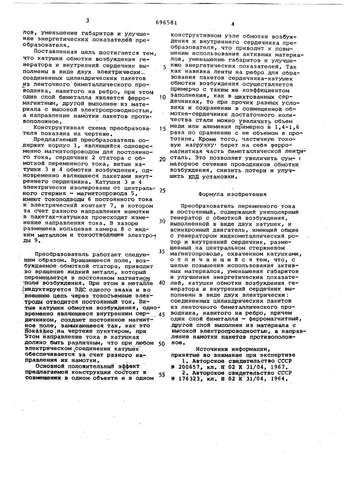 Преобразователь переменного тока в постоянный (патент 696581)