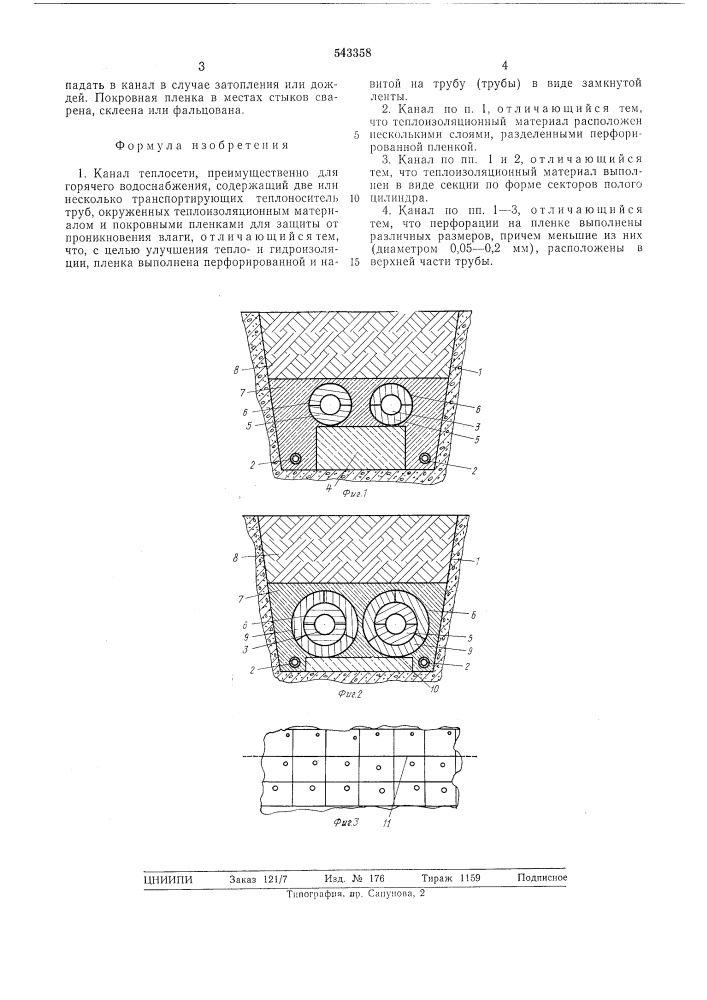 Канал теплосети (патент 543358)