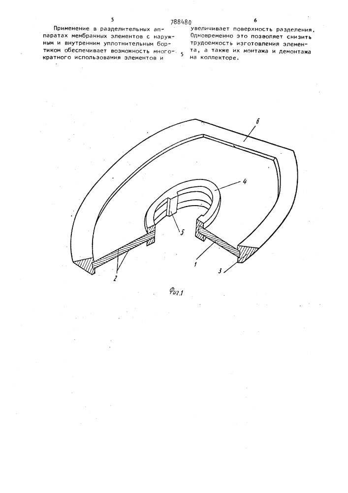 Мембранный элемент (патент 788480)