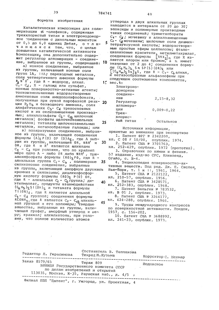 Каталитическая композиция для полимеризации альфа-олефинов (патент 784741)