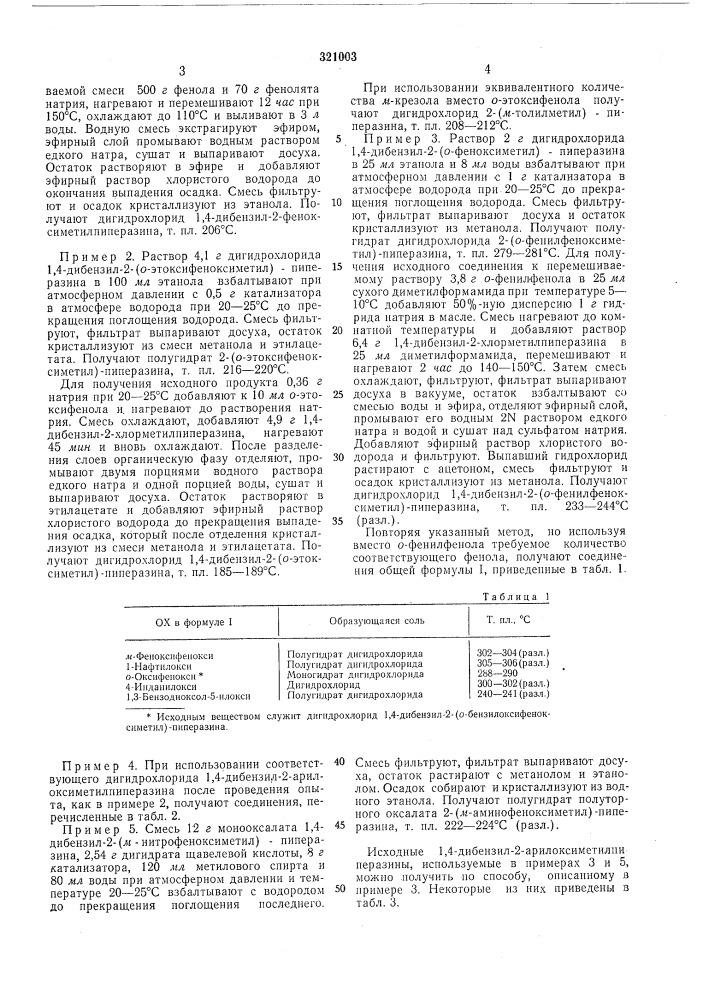 Патент ссср  321003 (патент 321003)