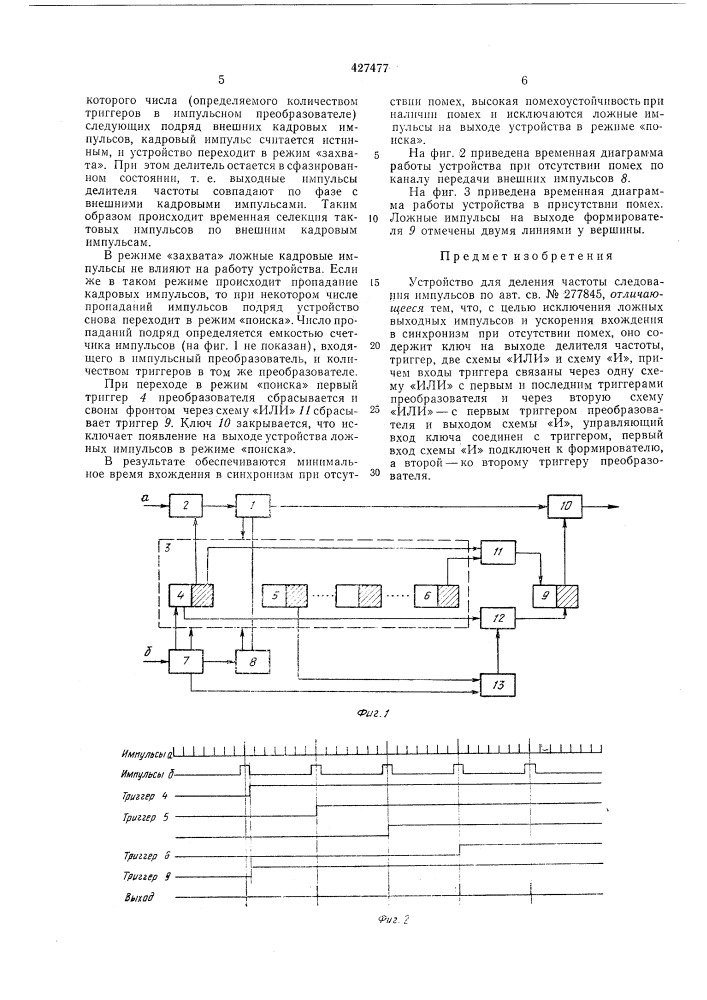 Устройство для деления частоты следования импульсов (патент 427477)