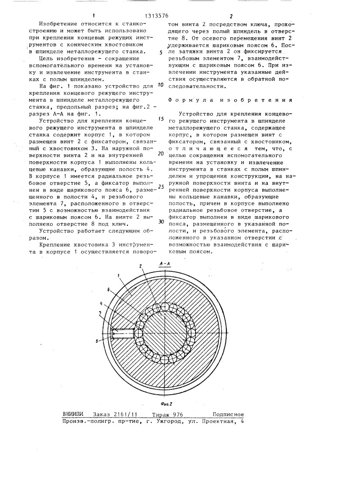 Устройство для крепления концевого режущего инструмента в шпинделе металлорежущего станка (патент 1313576)