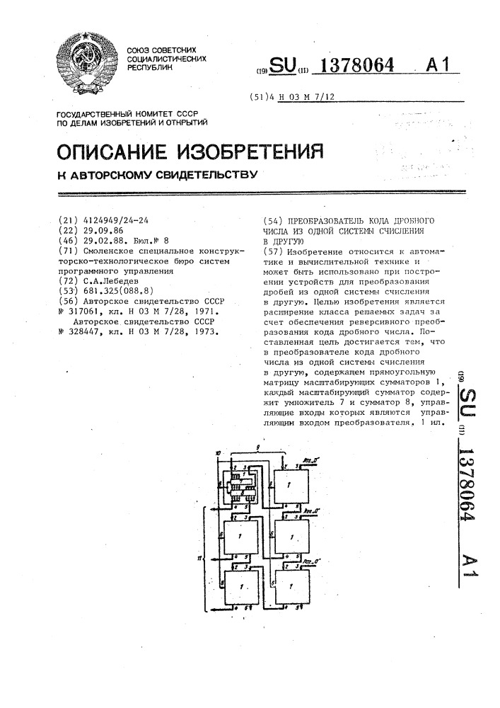 Преобразователь кода дробного числа из одной системы счисления в другую (патент 1378064)