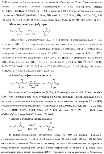 Сшивающие реагенты и их применение (патент 2503687)