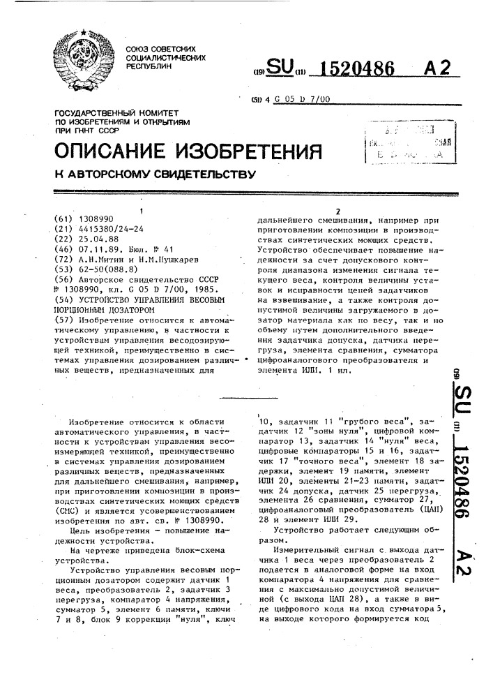 Устройство управления весовым порционным дозатором (патент 1520486)