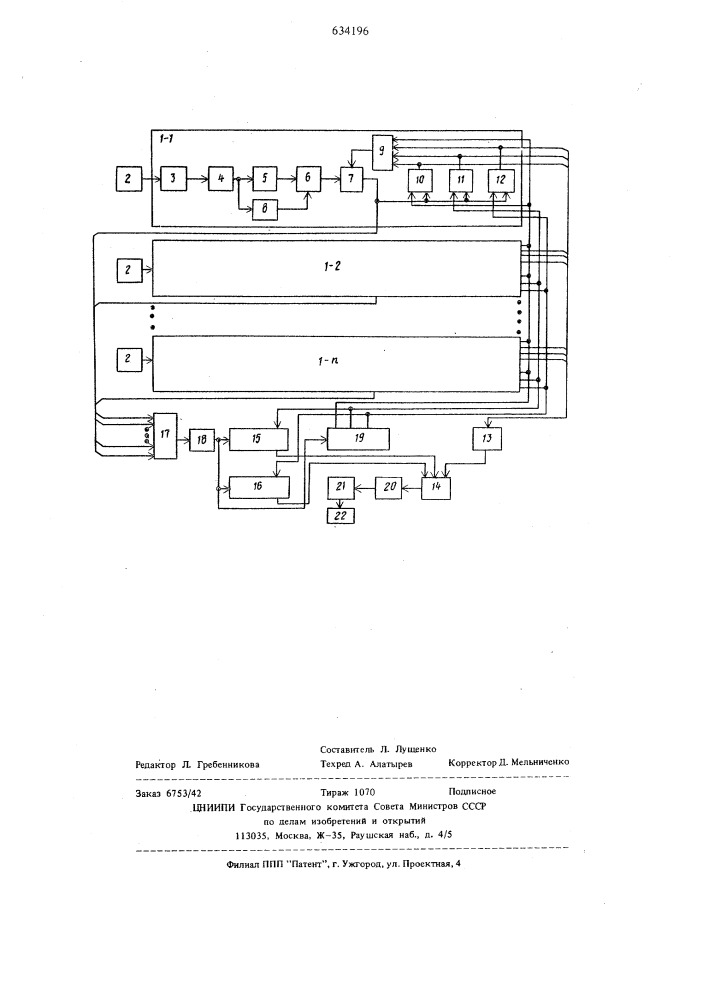 Многоканальное устройство для определения координат развивающейся трещины (патент 634196)