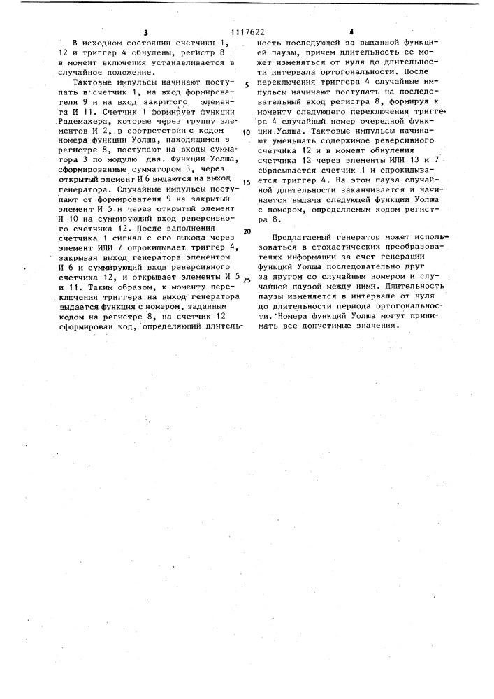 Генератор функции уолша (патент 1117622)