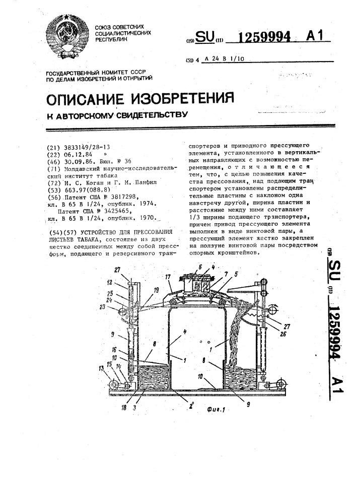 Устройство для прессования листьев табака (патент 1259994)
