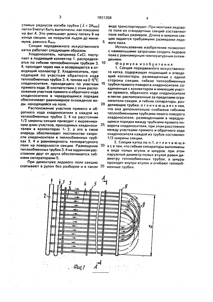 Секция передвижного искусственного катка (патент 1831358)