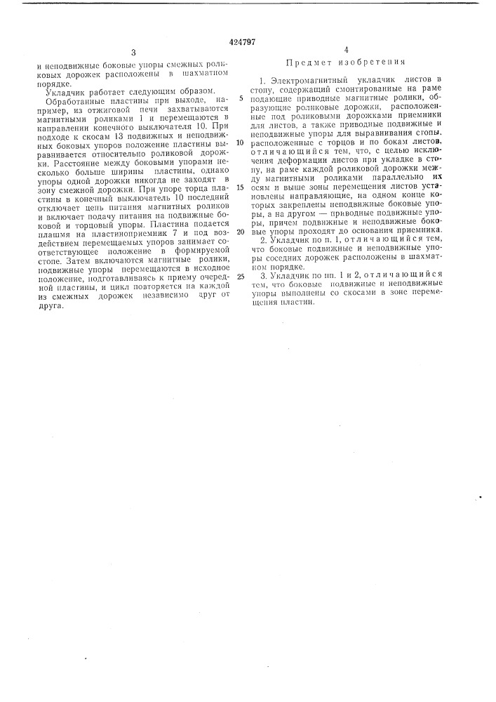 Электромагнитный укладчнк листов в стопу (патент 424797)