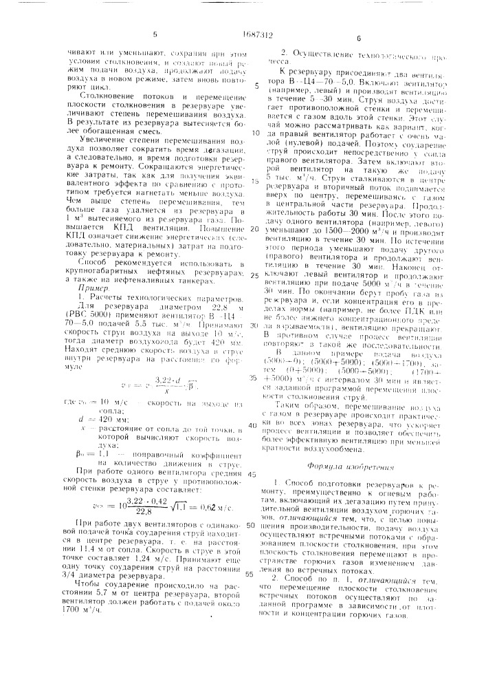 Способ подготовки резервуаров к ремонту (патент 1687312)