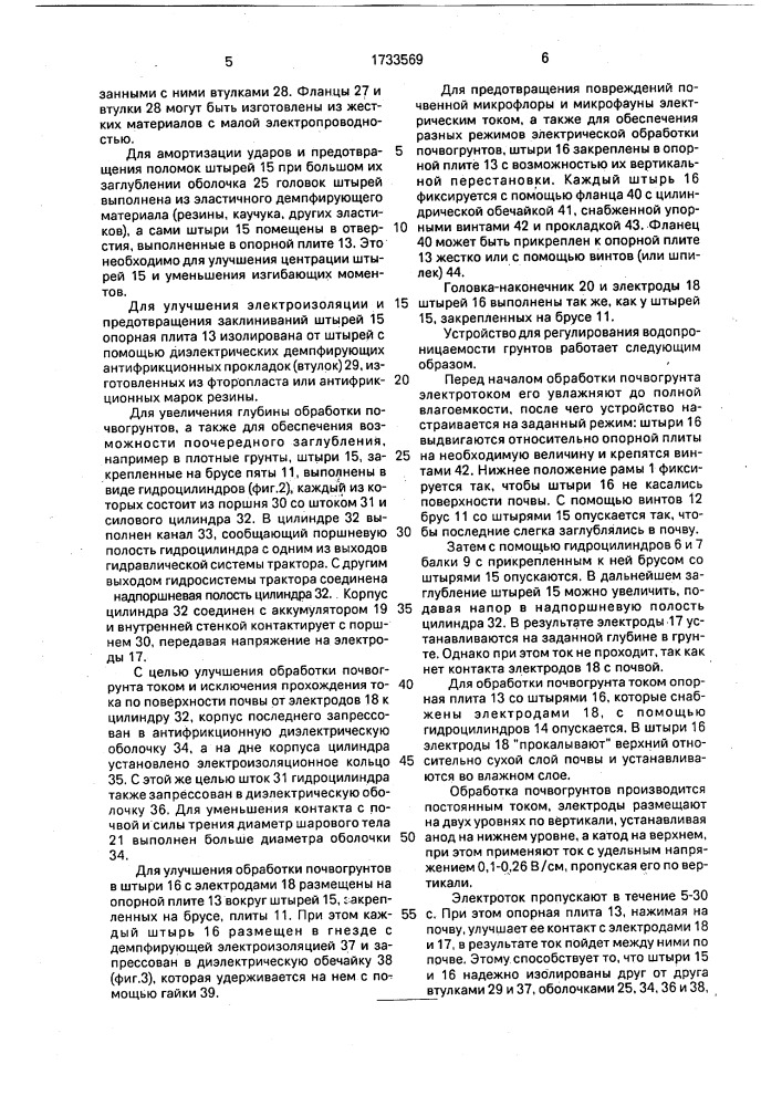 Устройство для регулирования водопроницаемости почвогрунтов (патент 1733569)