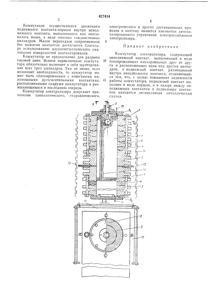 Коммутатор электролизера (патент 427414)