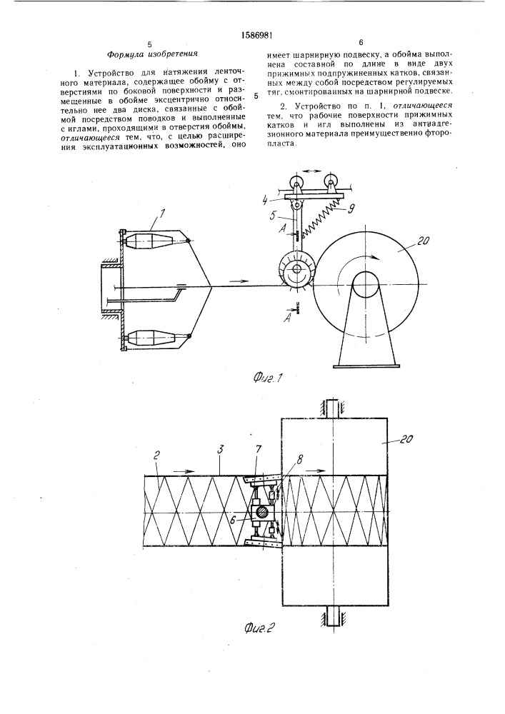 Устройство для натяжения ленточного материала (патент 1586981)