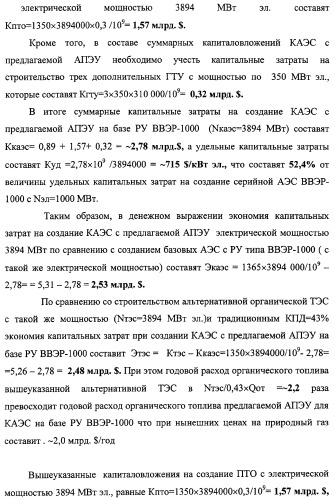Способ эксплуатации атомной паротурбинной энергетической установки и установка для его осуществления (патент 2328045)