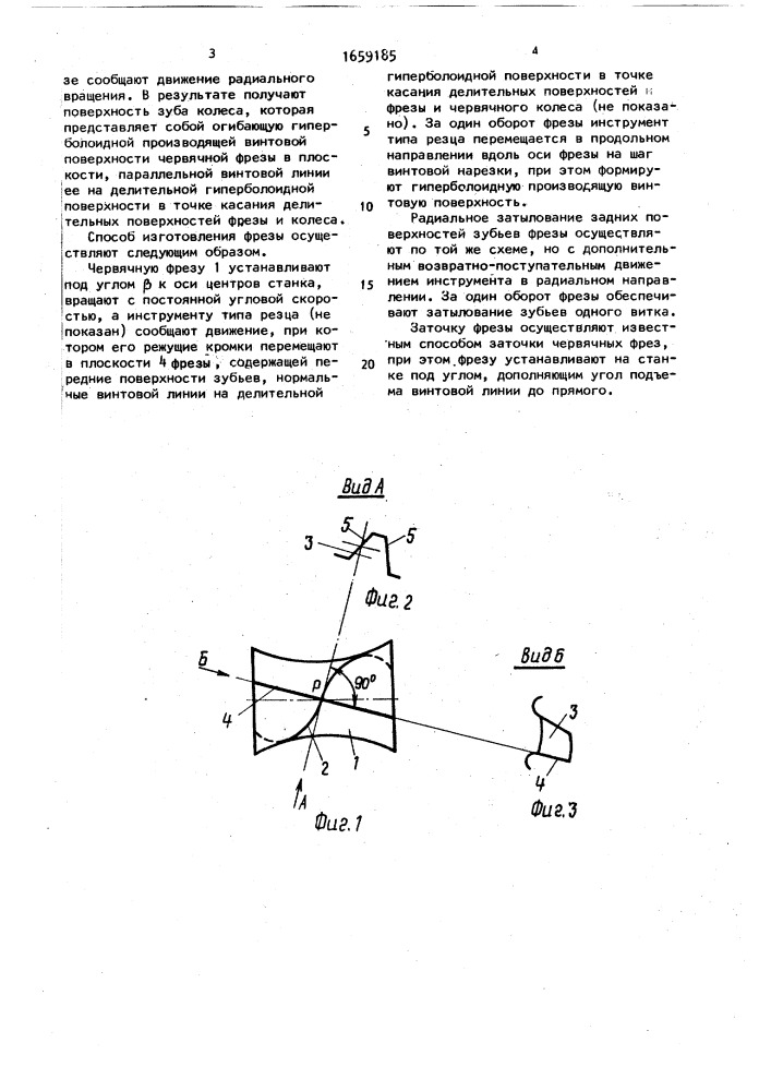 Червячная фреза и способ ее изготовления (патент 1659185)