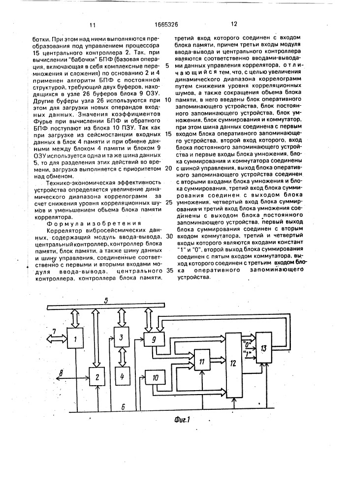 Коррелятор вибросейсмических данных (патент 1665326)