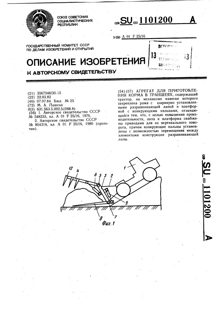 Агрегат для приготовления корма в траншеях (патент 1101200)
